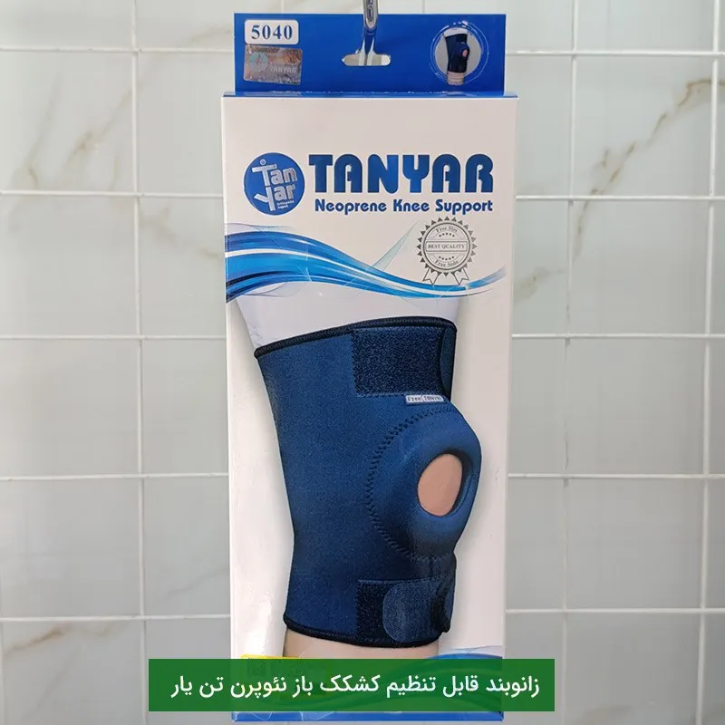 زانوبند طبی قابل تنظیم کشکک باز نئوپرن تن یار سایز Free