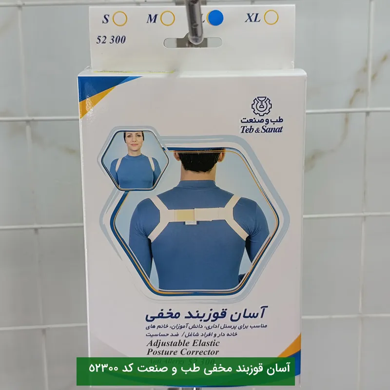 گوزبند مخفی آسان طب و صنعت کد 52300