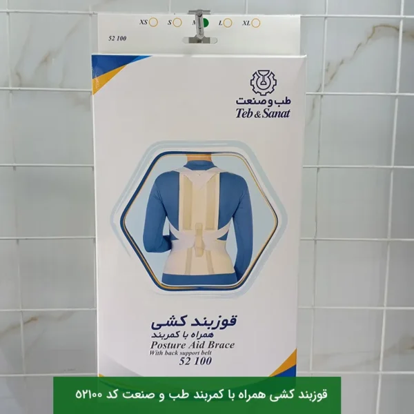 قوزبند کشی همراه با کمربند طب و صنعت کد 52100