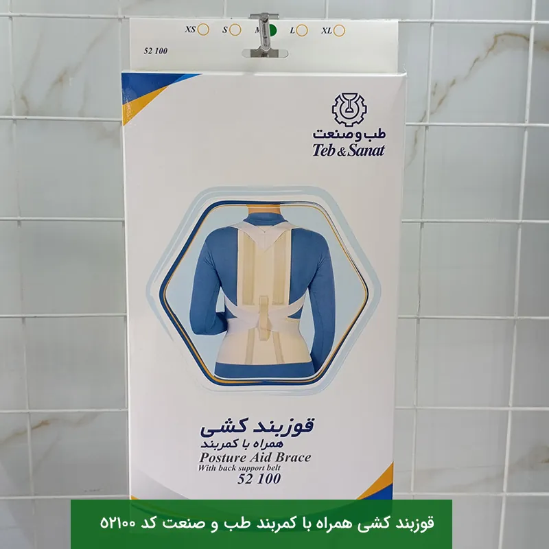 قوزبند کشی همراه با کمربند طب و صنعت کد 52100