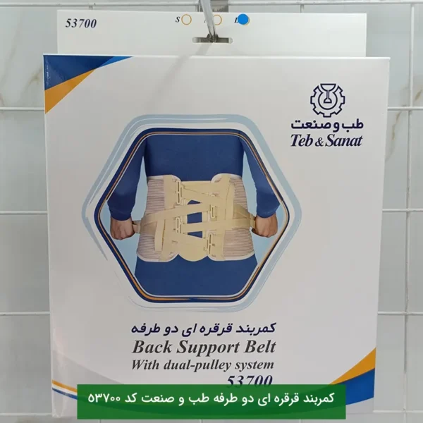 کمربند قرقره ای دو طرفه کد 53700