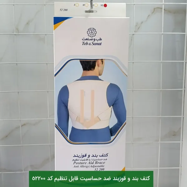 کتف بند و قوزبند ضد حساسیت قابل تنظیم طب و صنعت کد 52200