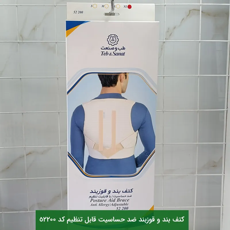 کتف بند و قوزبند ضد حساسیت قابل تنظیم طب و صنعت کد 52200