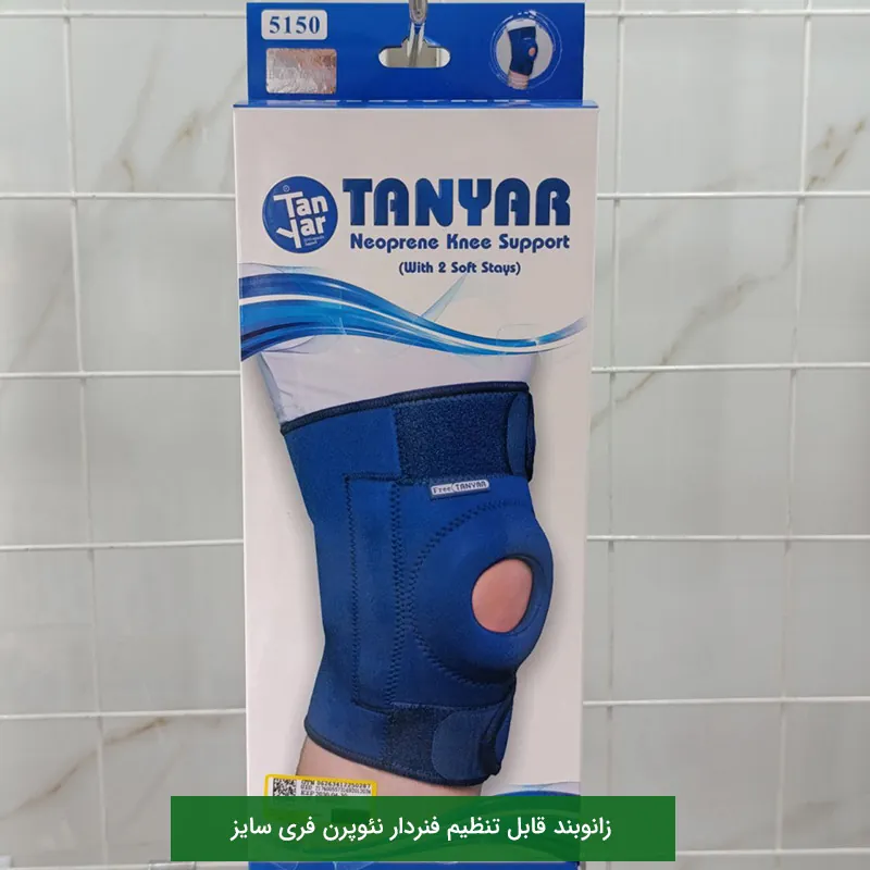 زانوبند قابل تنظیم فنر دار نئوپرنی فری سایز